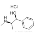 D-эфедрин гидрохлорид CAS 24221-86-1